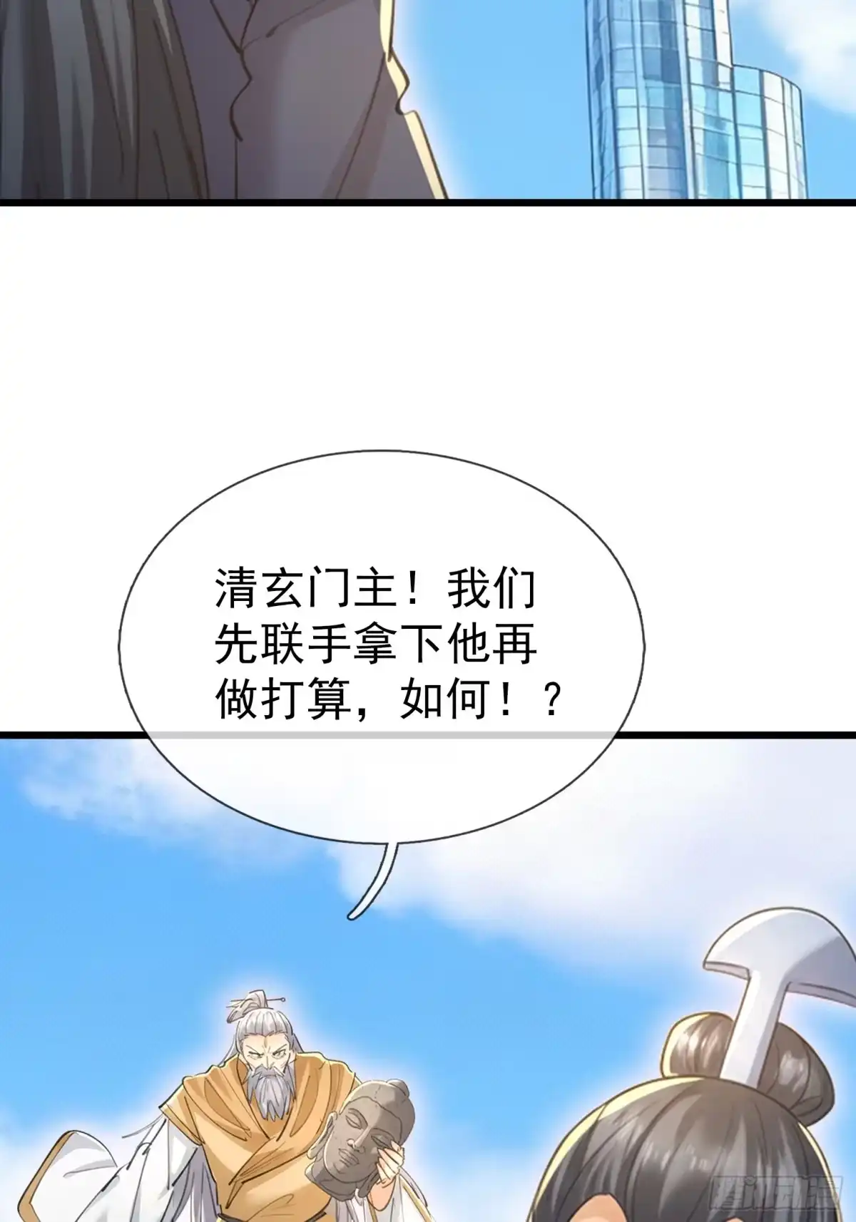《无限抽取：开局核平修仙世界》第65话 万魂幡 第63页