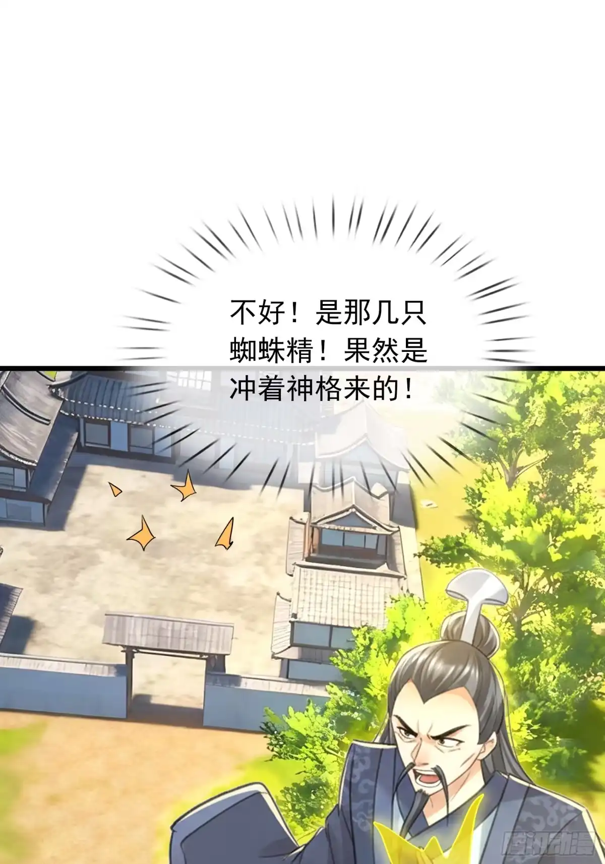 《无限抽取：开局核平修仙世界》第65话 万魂幡 第24页