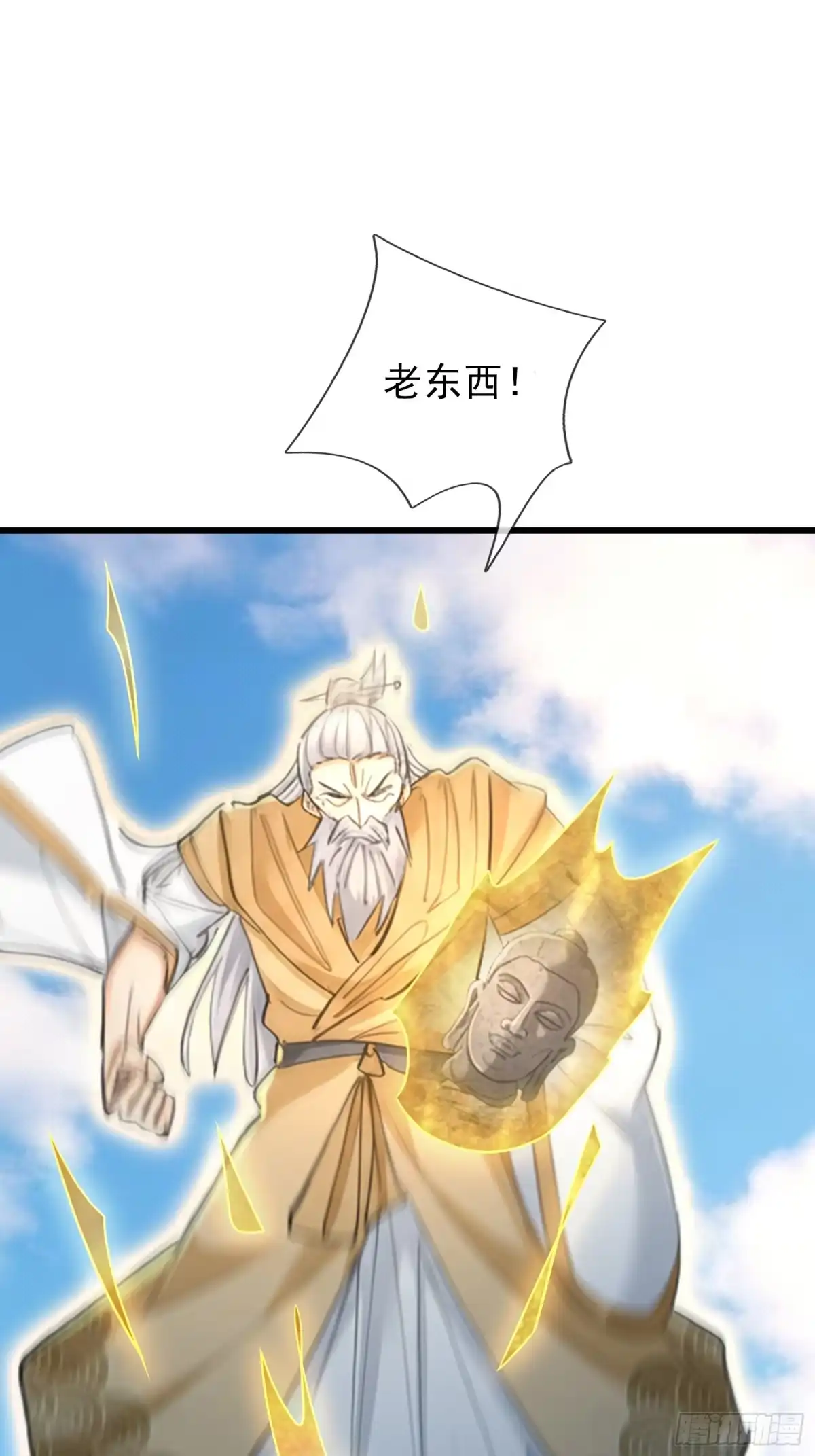 《无限抽取：开局核平修仙世界》第65话 万魂幡 第33页