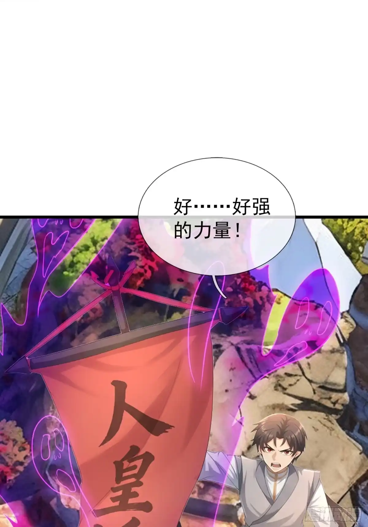 《无限抽取：开局核平修仙世界》第65话 万魂幡 第47页