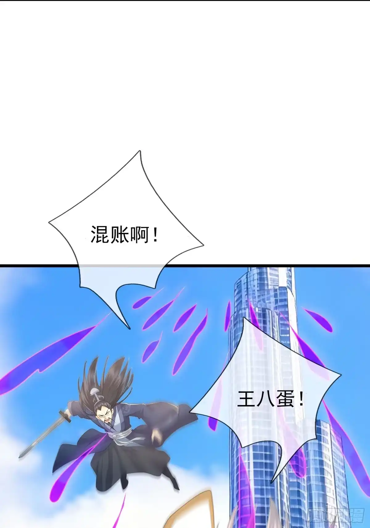 《无限抽取：开局核平修仙世界》第65话 万魂幡 第54页