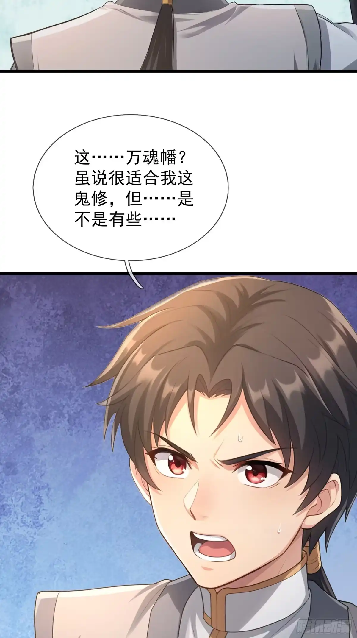 《无限抽取：开局核平修仙世界》第65话 万魂幡 第4页
