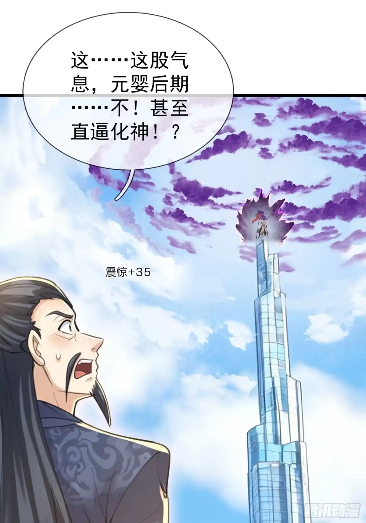 《无限抽取：开局核平修仙世界》第65话 万魂幡 第62页
