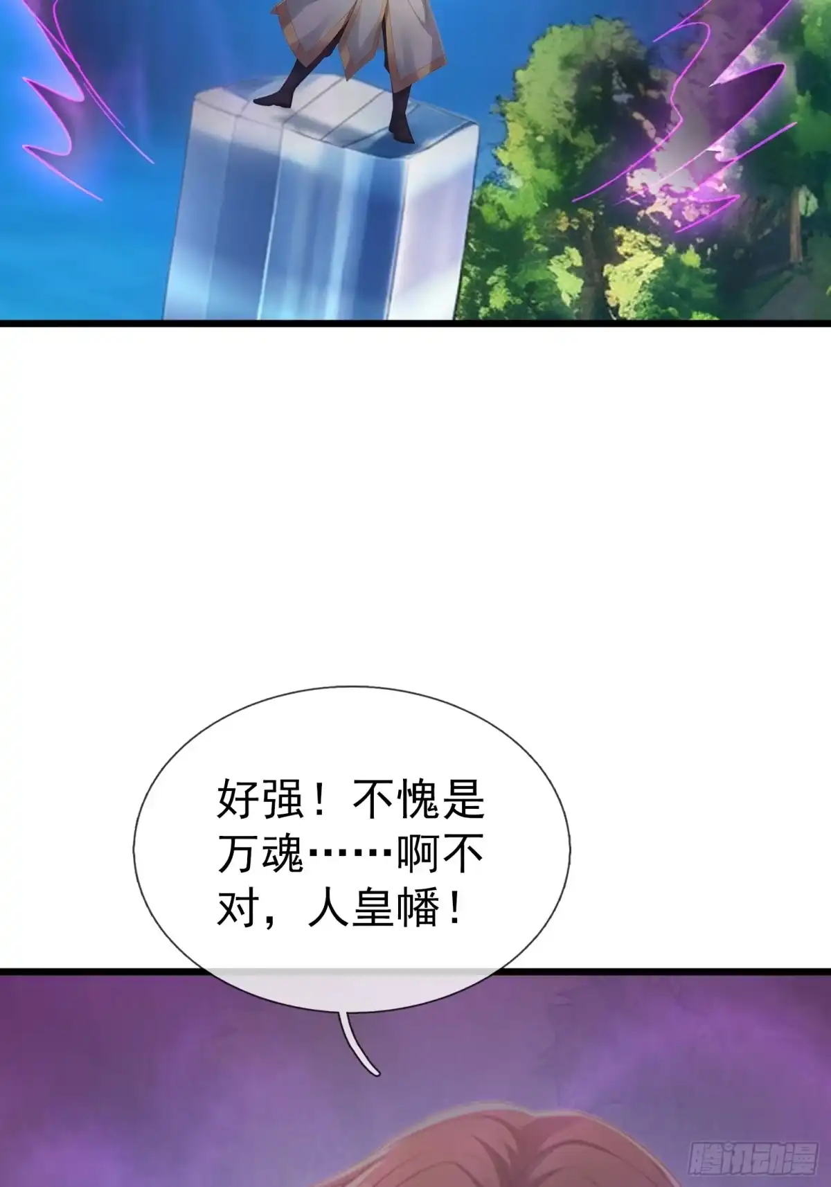 《无限抽取：开局核平修仙世界》第65话 万魂幡 第60页