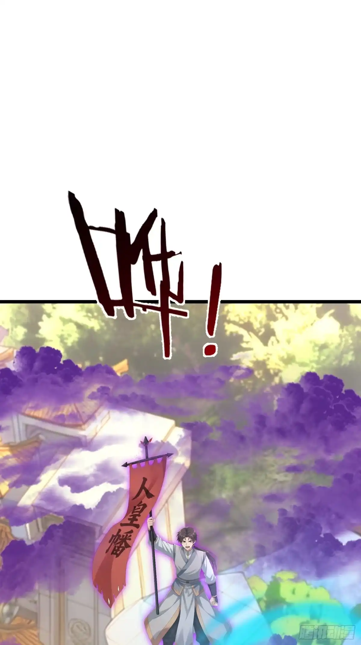 《无限抽取：开局核平修仙世界》第66话 清算日 第9页
