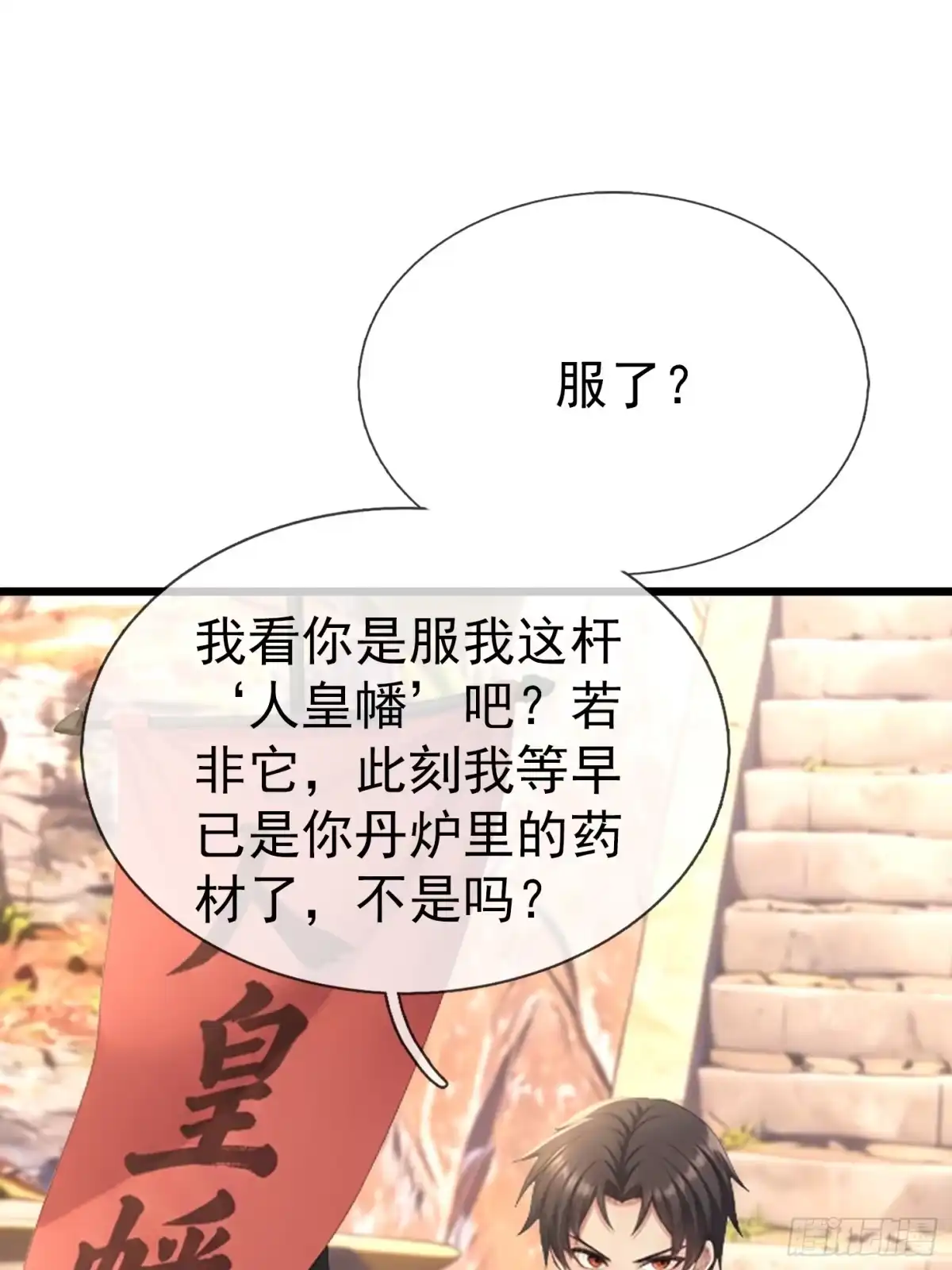 《无限抽取：开局核平修仙世界》第66话 清算日 第44页