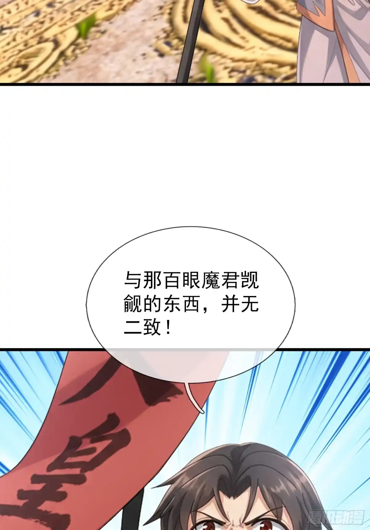 《无限抽取：开局核平修仙世界》第66话 清算日 第58页