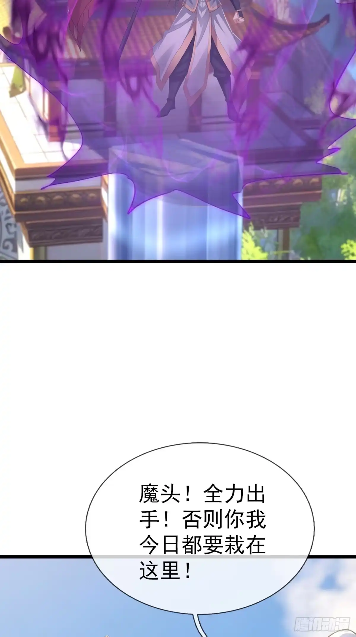 《无限抽取：开局核平修仙世界》第66话 清算日 第3页