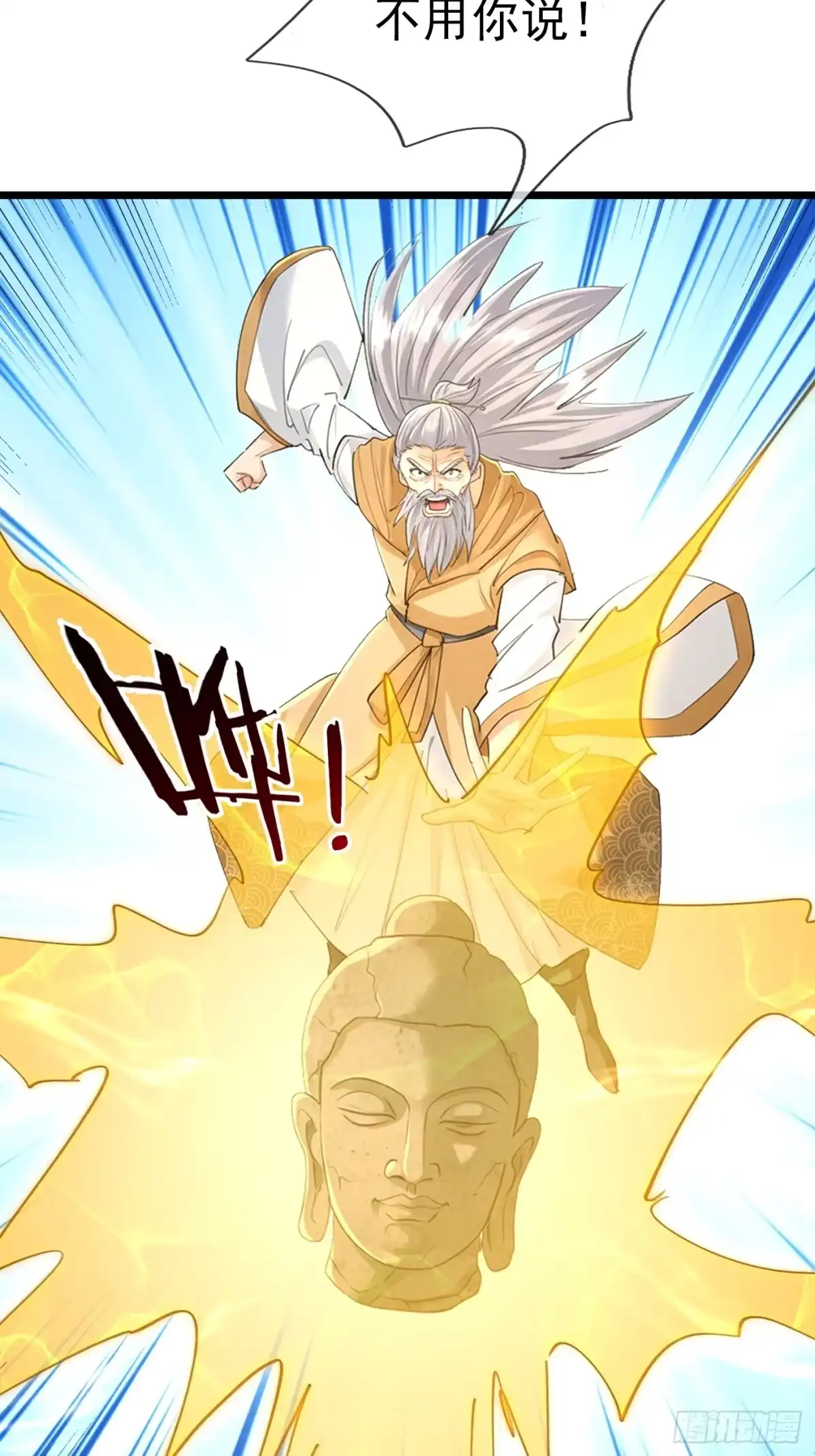 《无限抽取：开局核平修仙世界》第66话 清算日 第5页