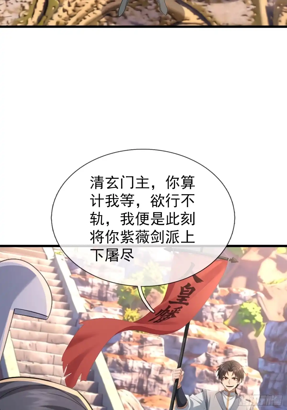 《无限抽取：开局核平修仙世界》第66话 清算日 第61页
