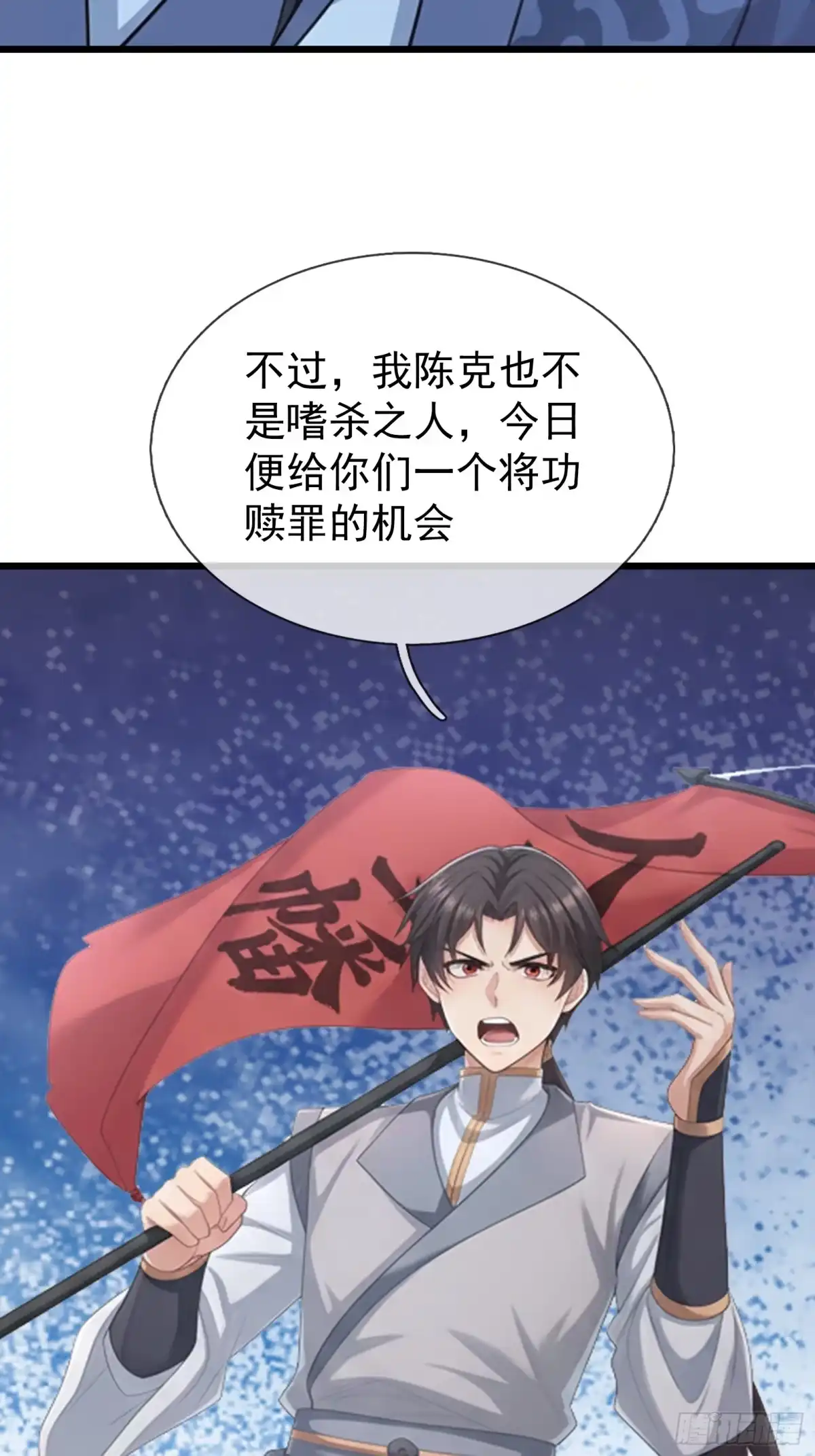 《无限抽取：开局核平修仙世界》第66话 清算日 第64页