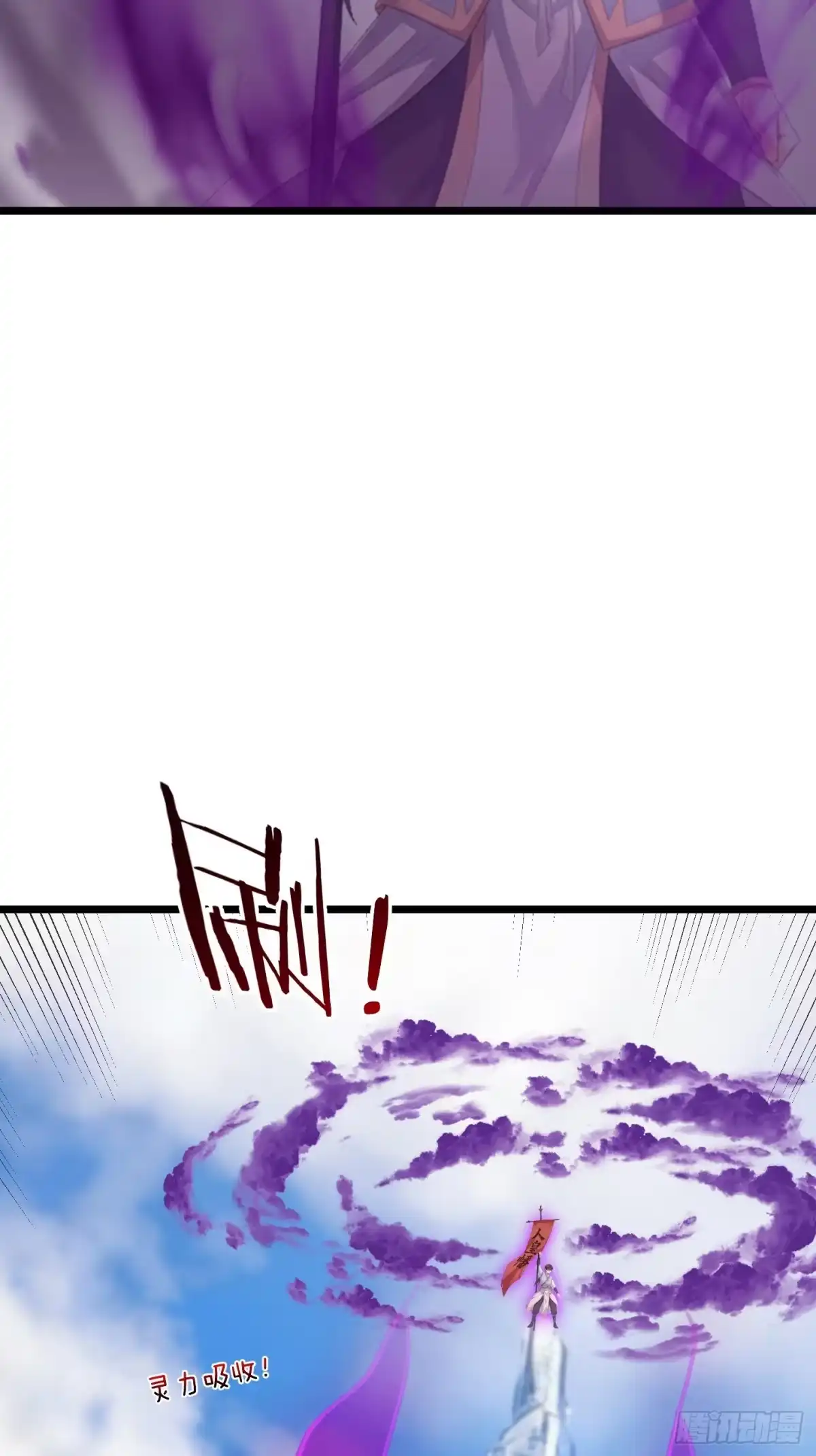 《无限抽取：开局核平修仙世界》第66话 清算日 第13页