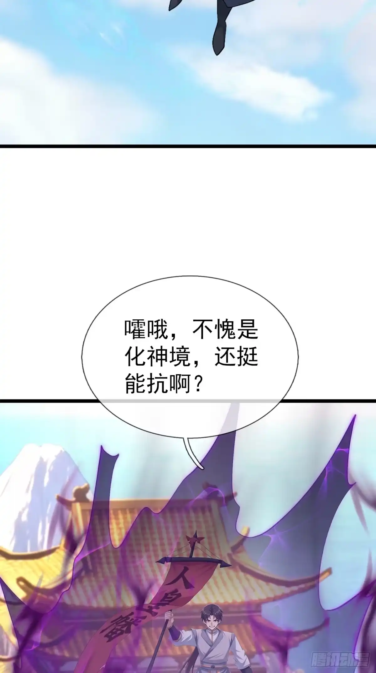 《无限抽取：开局核平修仙世界》第66话 清算日 第2页