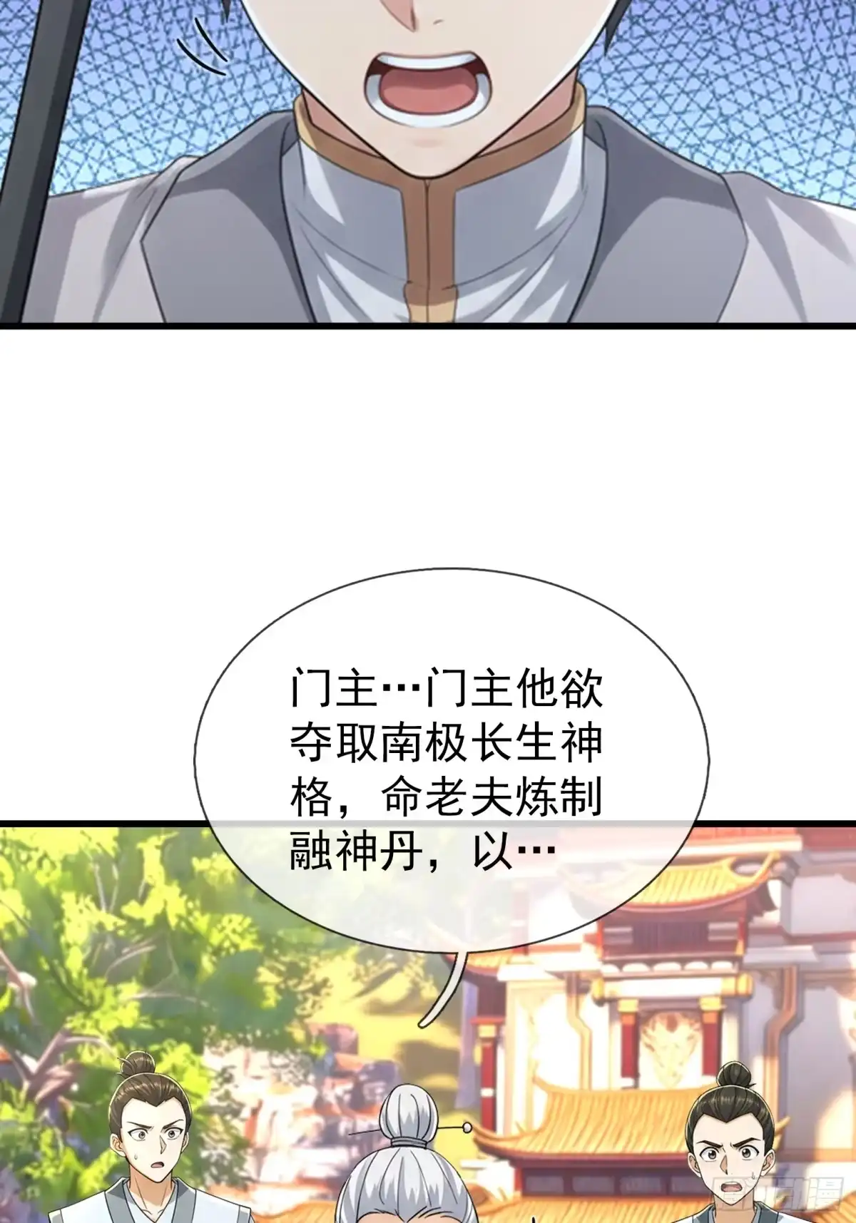《无限抽取：开局核平修仙世界》第66话 清算日 第55页
