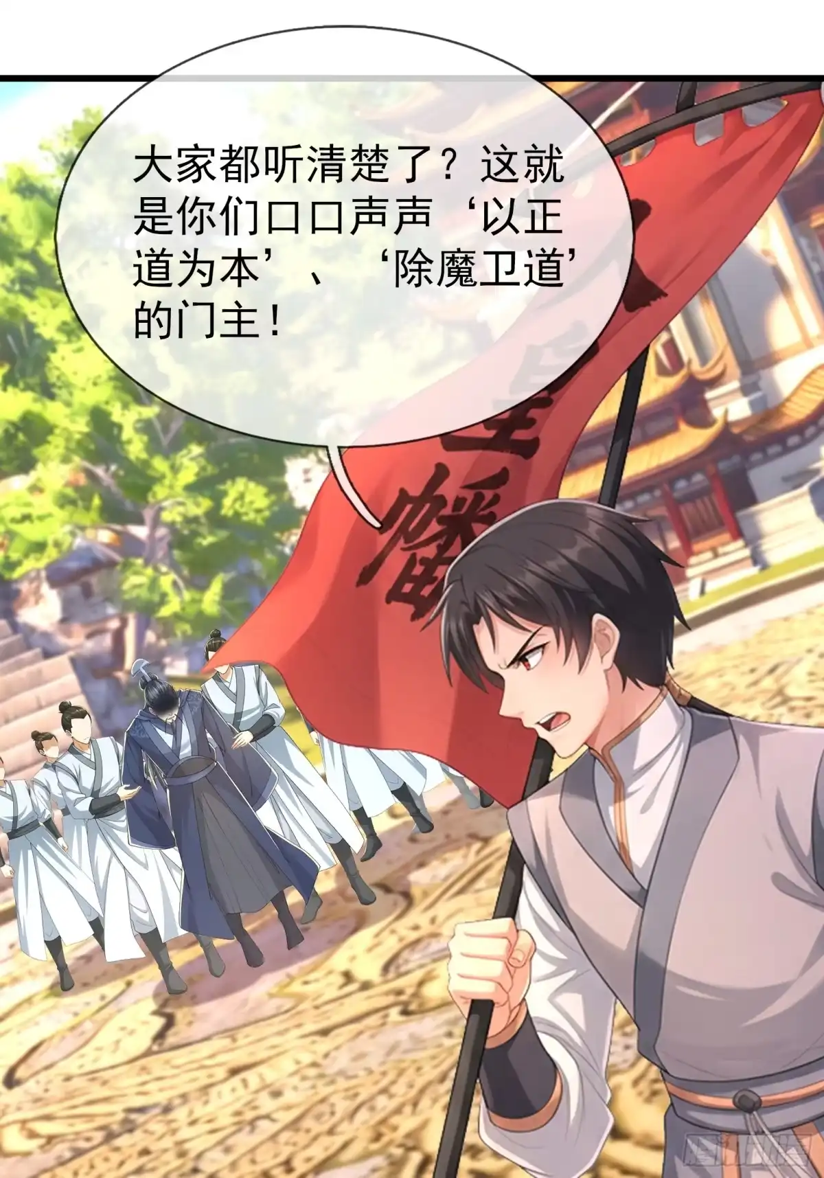 《无限抽取：开局核平修仙世界》第66话 清算日 第57页
