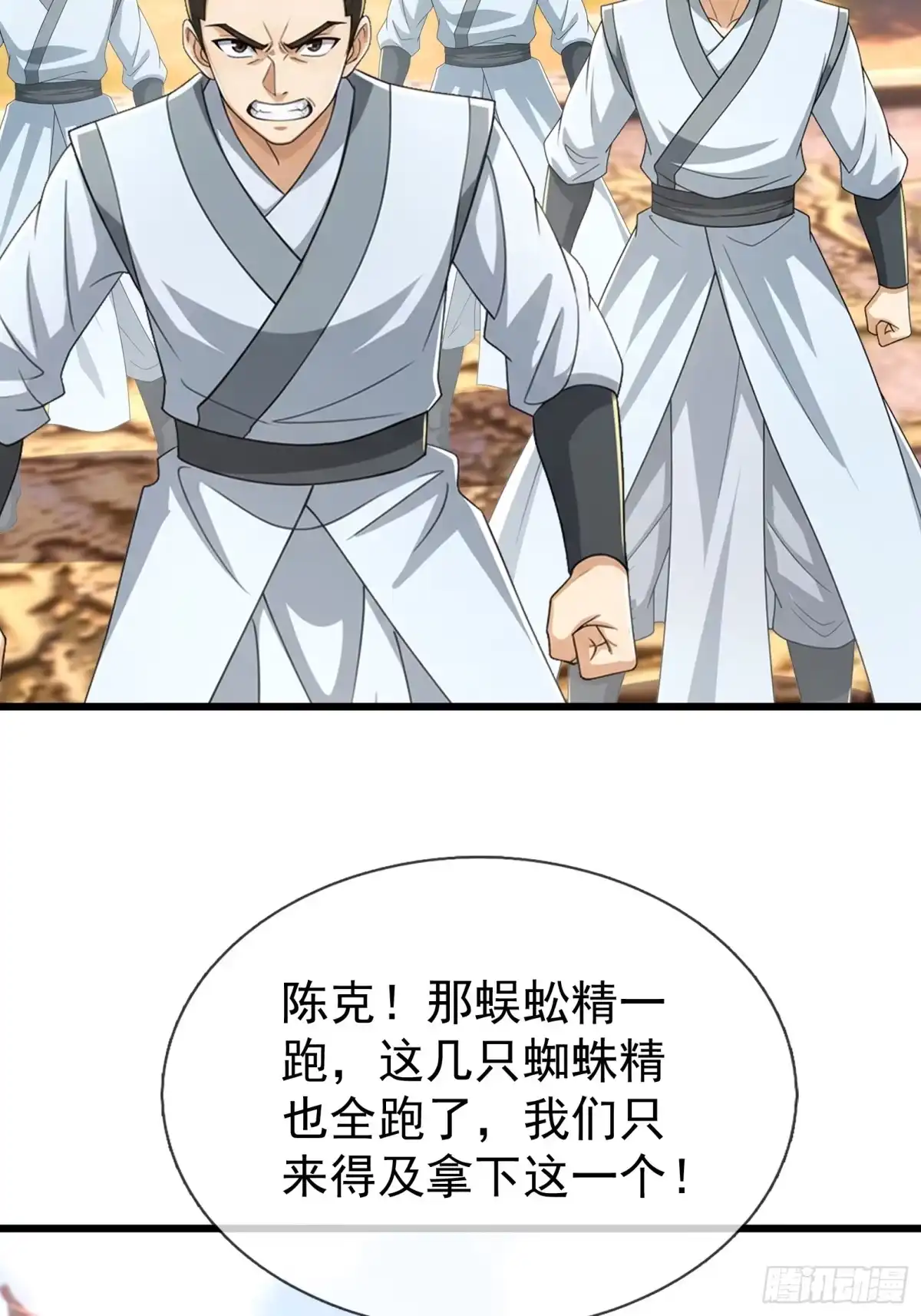 《无限抽取：开局核平修仙世界》第66话 清算日 第37页