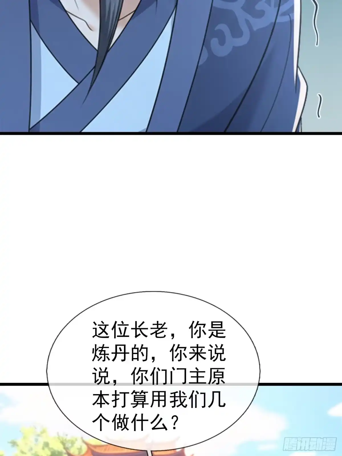 《无限抽取：开局核平修仙世界》第66话 清算日 第47页