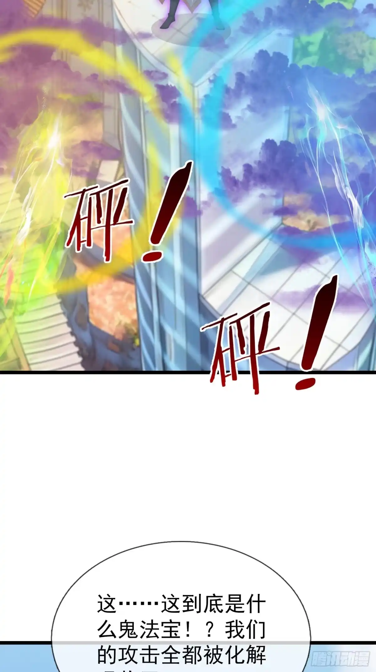 《无限抽取：开局核平修仙世界》第66话 清算日 第10页