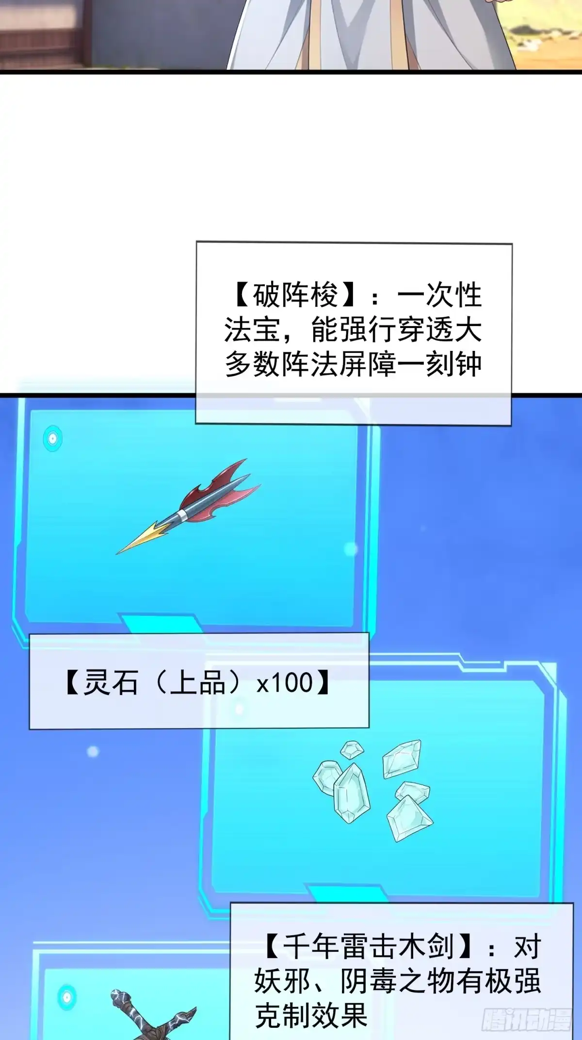 《无限抽取：开局核平修仙世界》第67话 偃旗息鼓 第29页