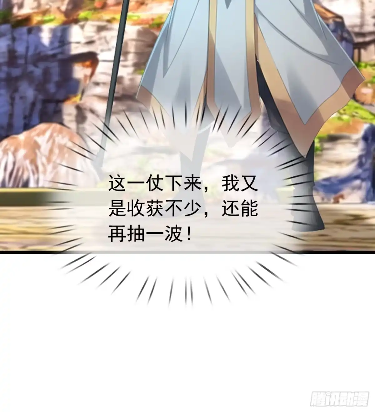 《无限抽取：开局核平修仙世界》第67话 偃旗息鼓 第26页