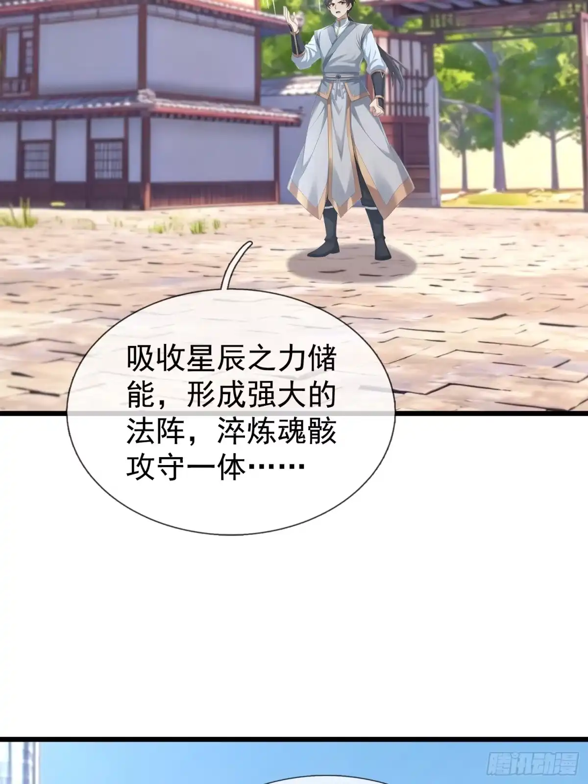 《无限抽取：开局核平修仙世界》第67话 偃旗息鼓 第36页