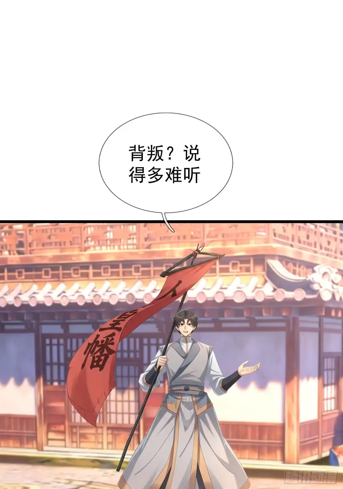 《无限抽取：开局核平修仙世界》第67话 偃旗息鼓 第1页