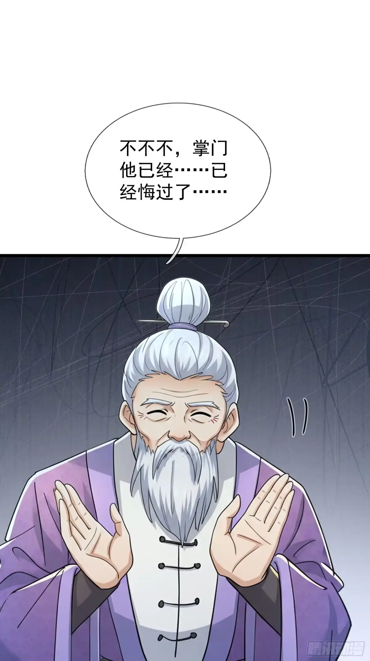 《无限抽取：开局核平修仙世界》第67话 偃旗息鼓 第45页