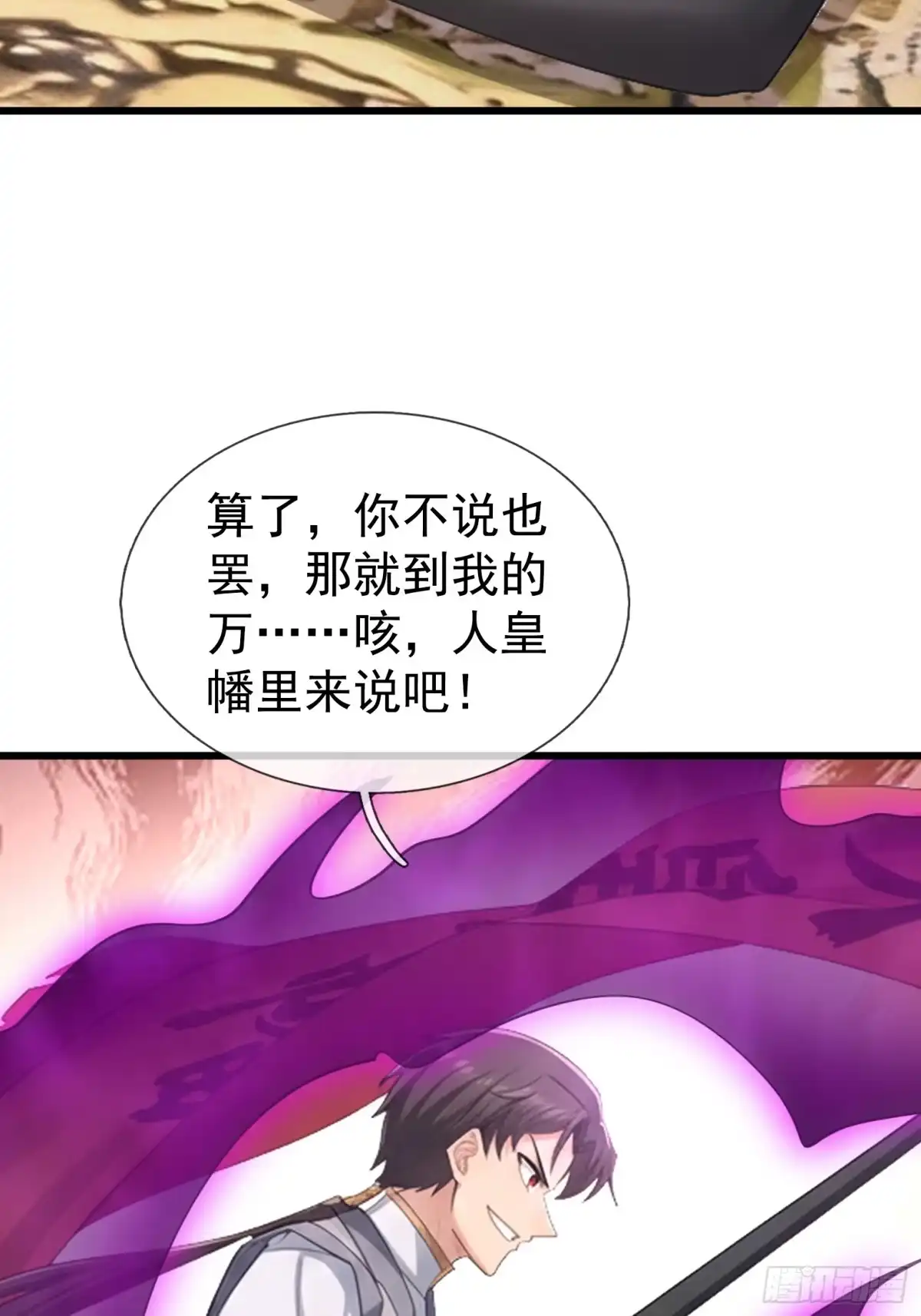 《无限抽取：开局核平修仙世界》第67话 偃旗息鼓 第5页