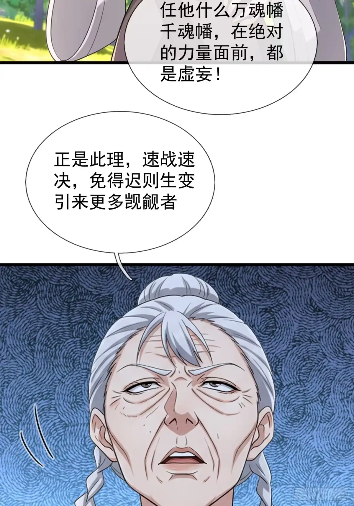 《无限抽取：开局核平修仙世界》第68话 对抗势力 第58页