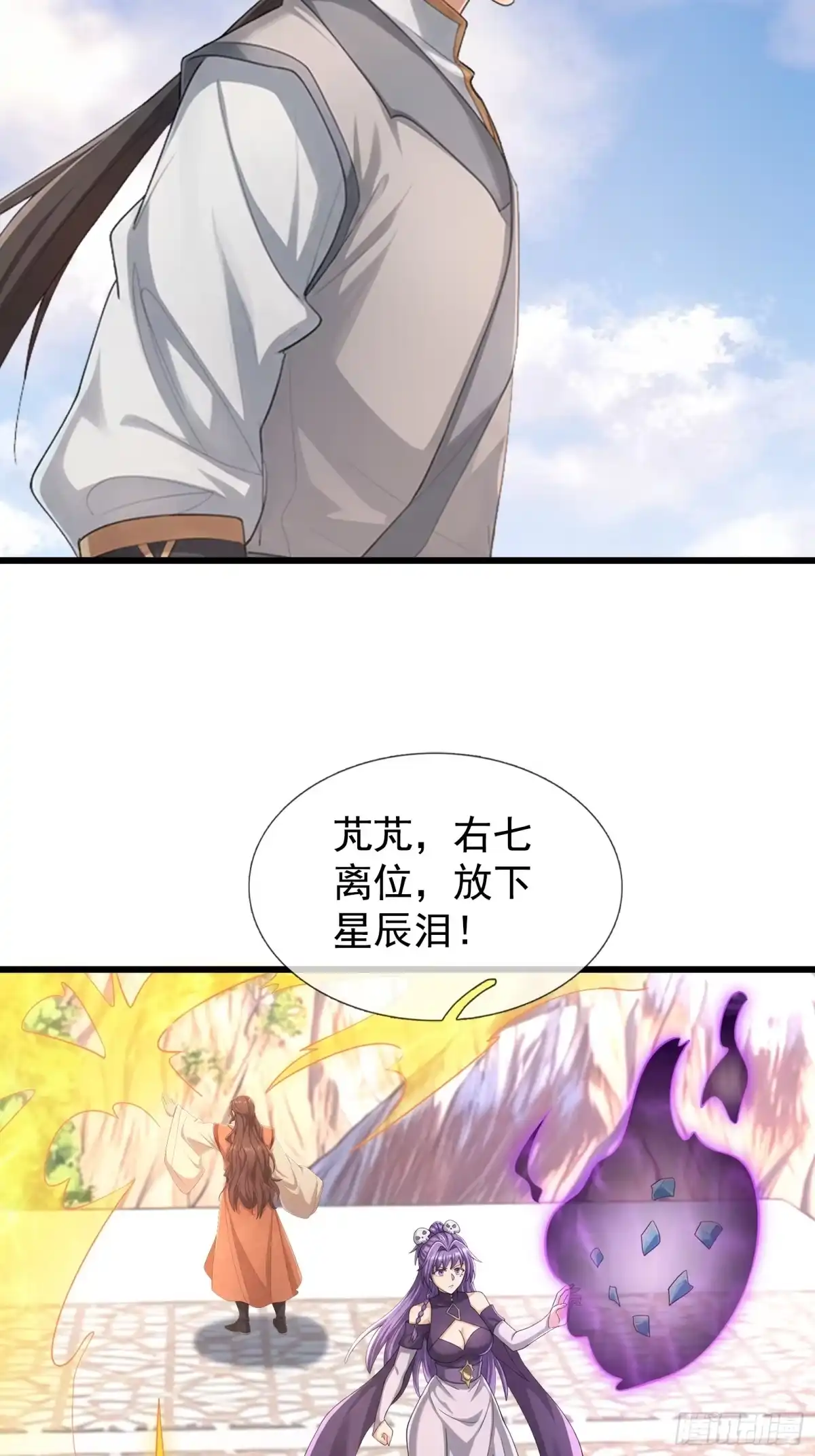 《无限抽取：开局核平修仙世界》第68话 对抗势力 第35页