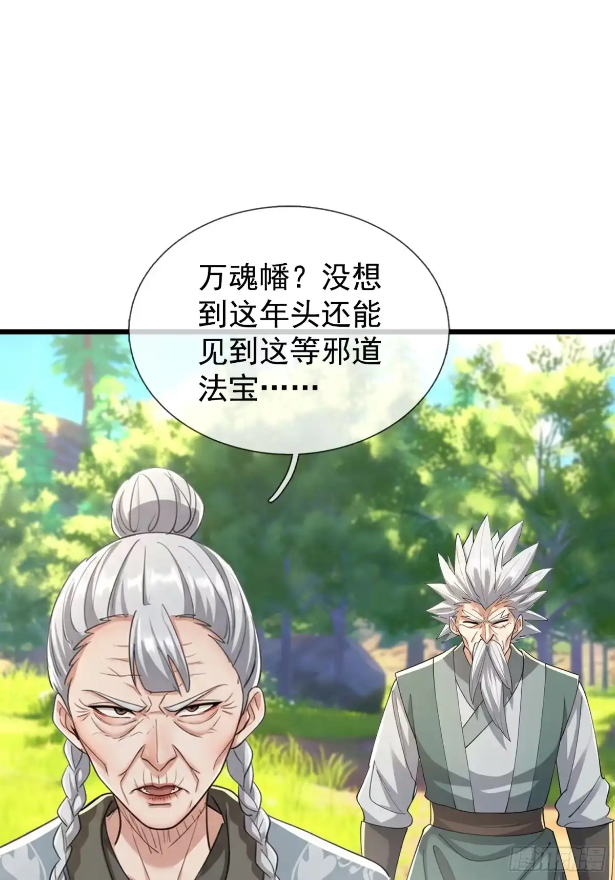 《无限抽取：开局核平修仙世界》第68话 对抗势力 第53页