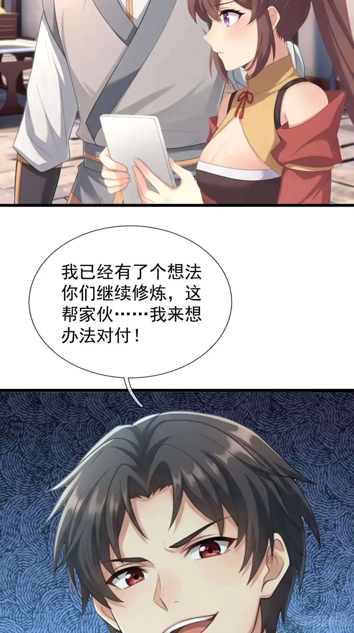 《无限抽取：开局核平修仙世界》第68话 对抗势力 第11页