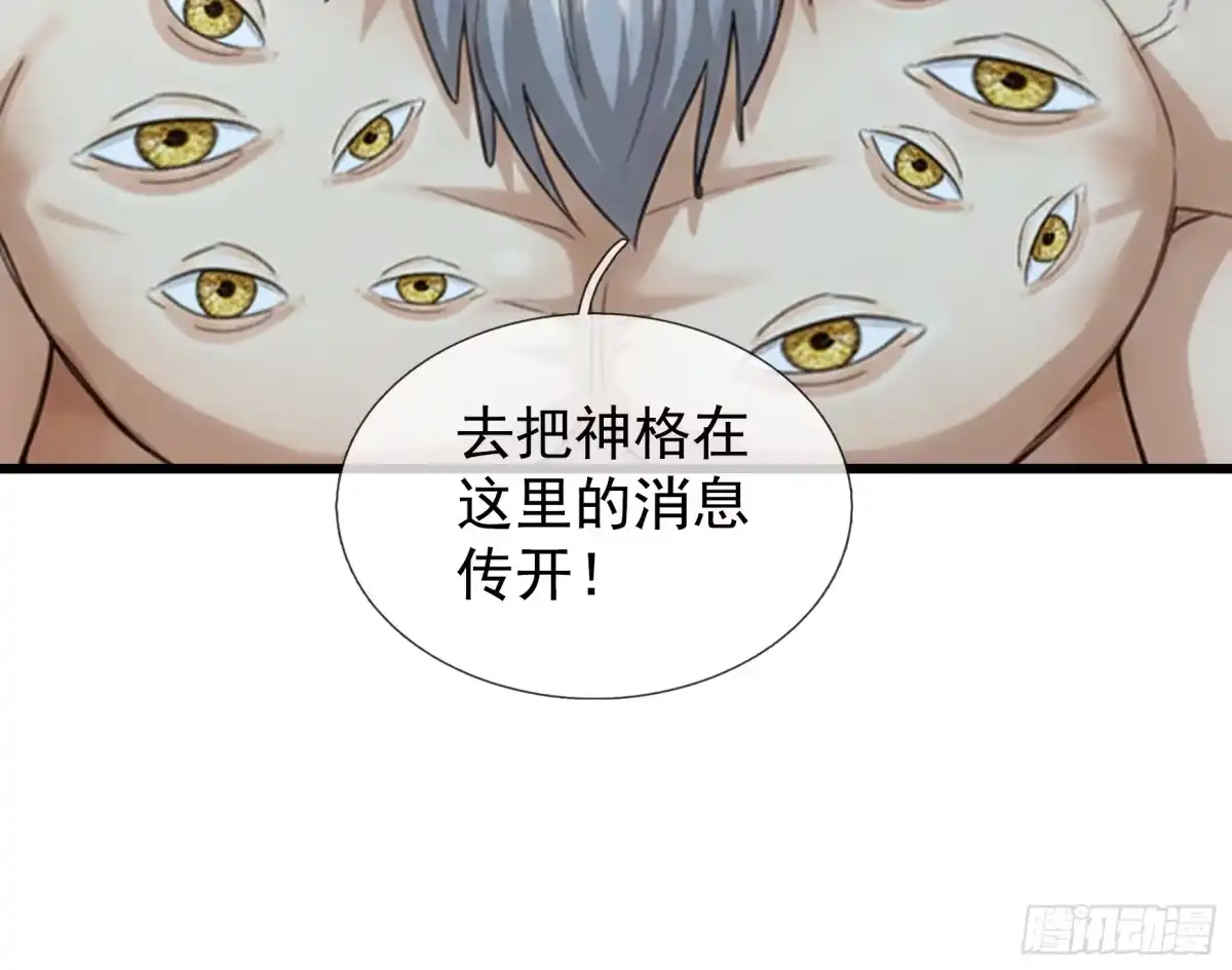 《无限抽取：开局核平修仙世界》第68话 对抗势力 第28页