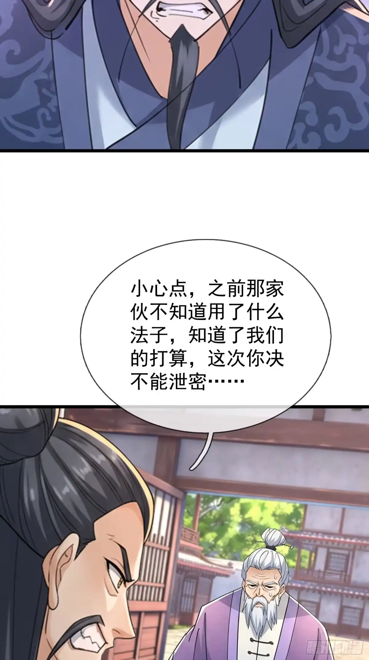 《无限抽取：开局核平修仙世界》第68话 对抗势力 第4页