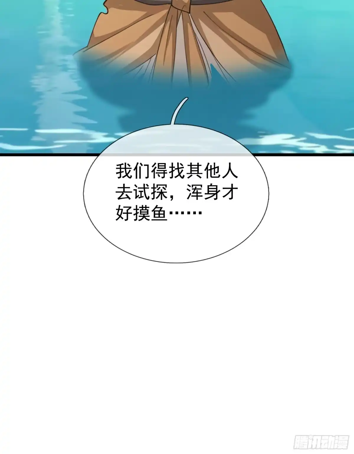 《无限抽取：开局核平修仙世界》第68话 对抗势力 第31页