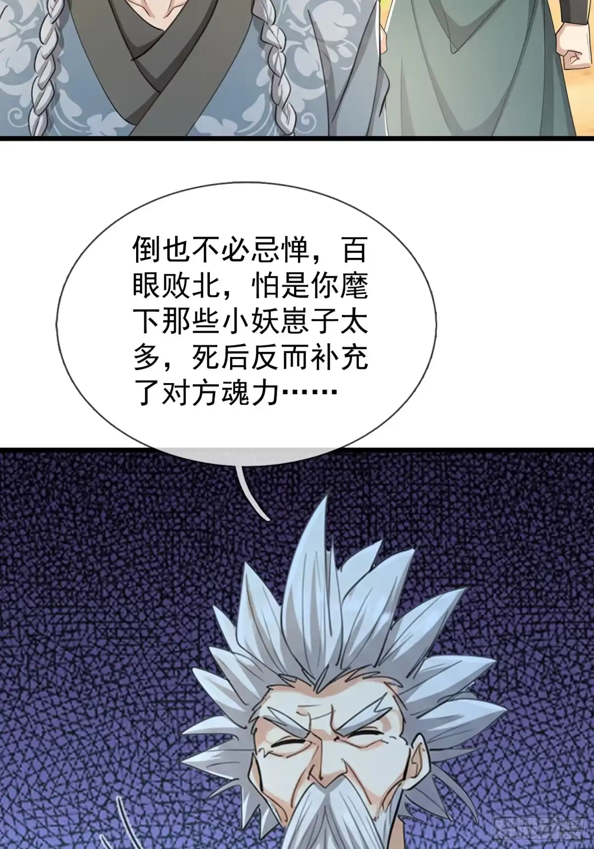 《无限抽取：开局核平修仙世界》第68话 对抗势力 第54页