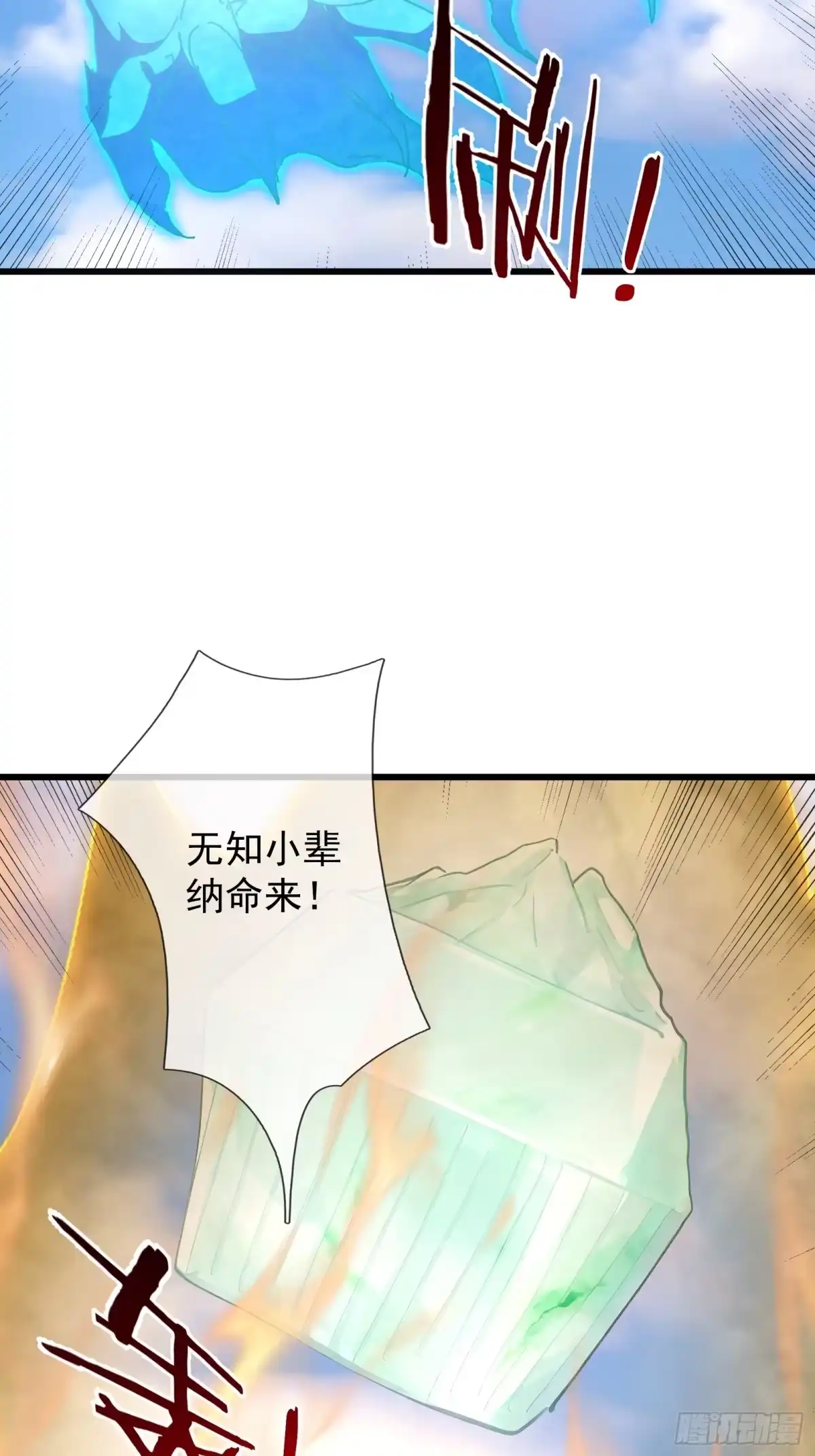 《无限抽取：开局核平修仙世界》第69话 无法对抗的力量 第34页