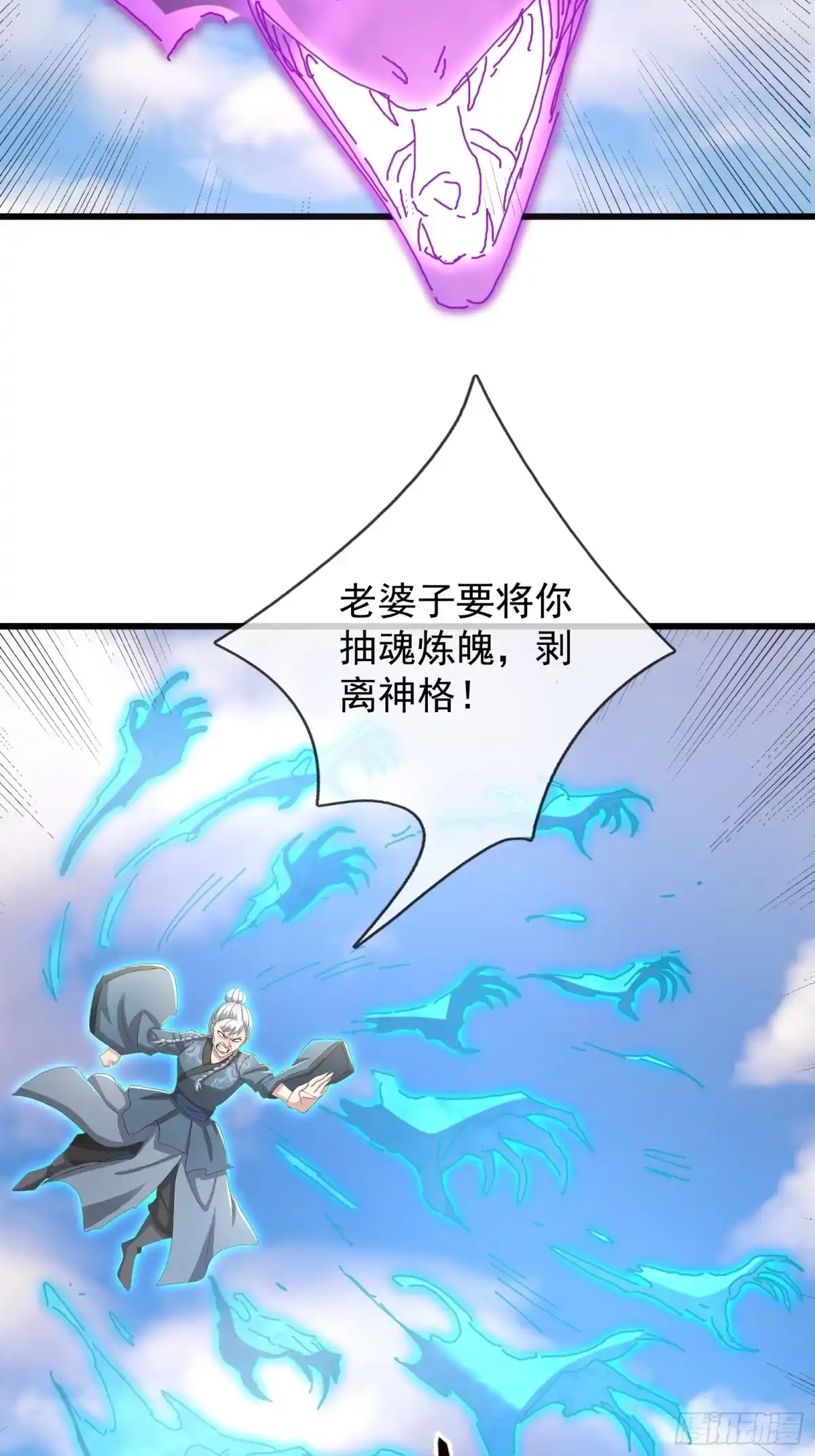 《无限抽取：开局核平修仙世界》第69话 无法对抗的力量 第33页