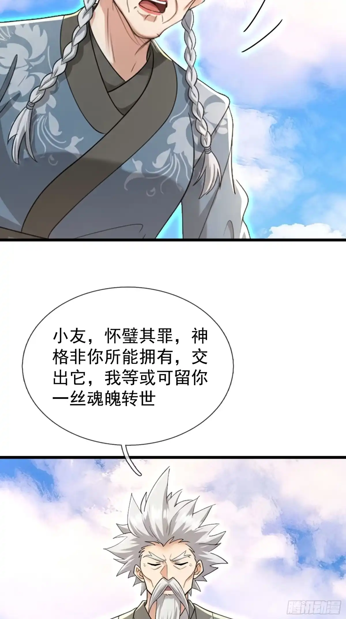 《无限抽取：开局核平修仙世界》第69话 无法对抗的力量 第14页