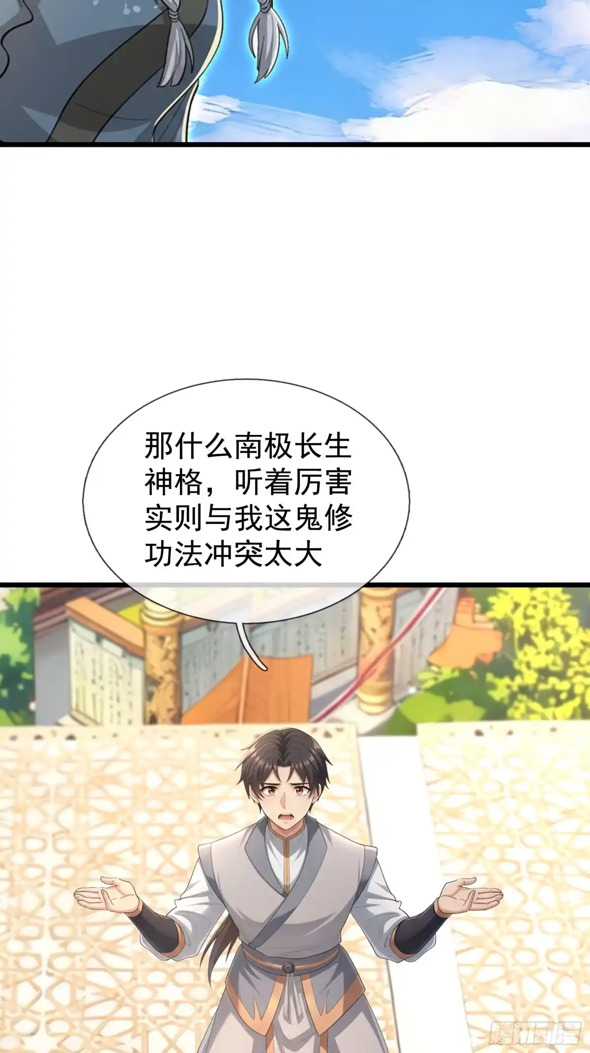 《无限抽取：开局核平修仙世界》第69话 无法对抗的力量 第19页