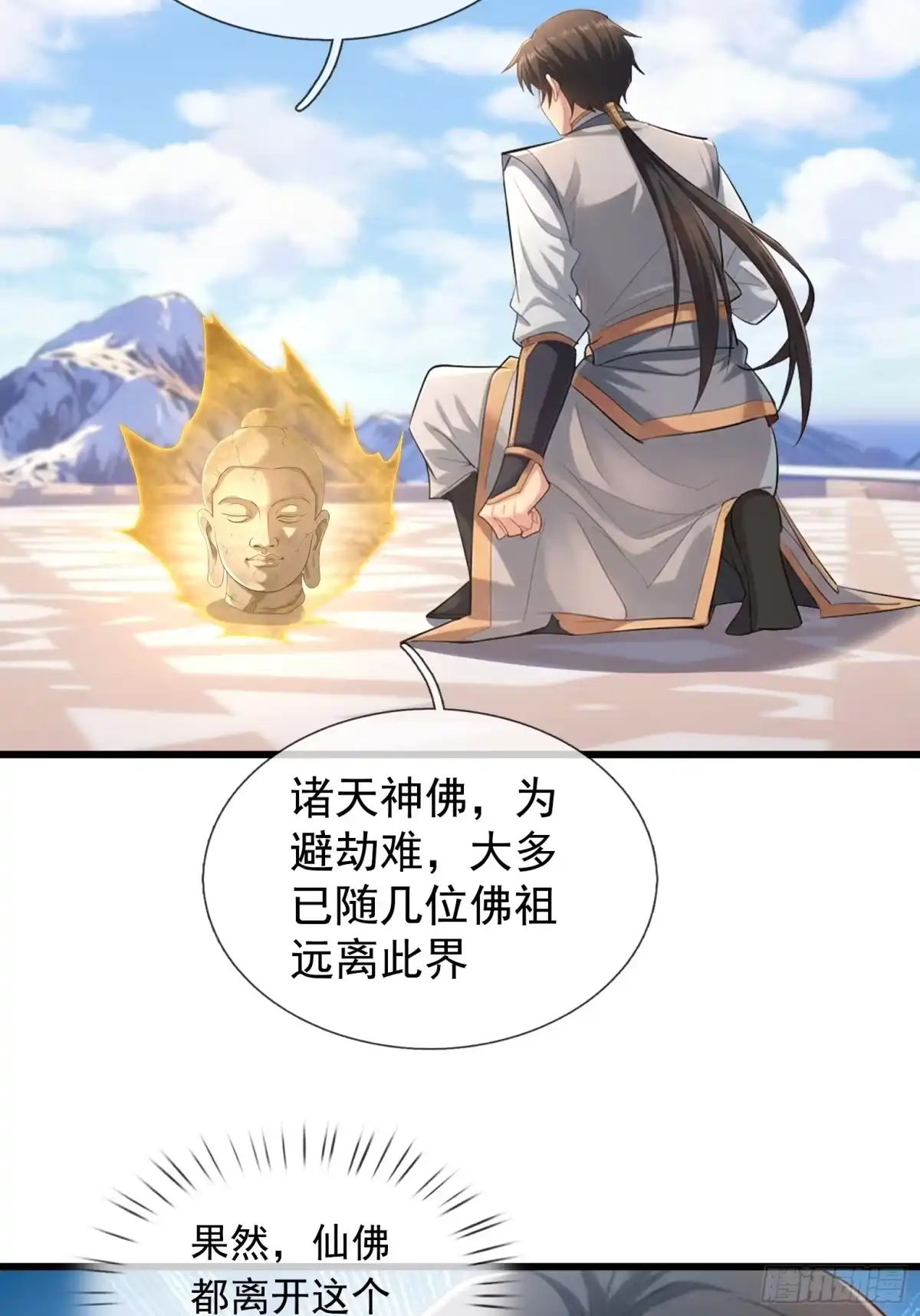 《无限抽取：开局核平修仙世界》第70话 获得神佛像 第73页