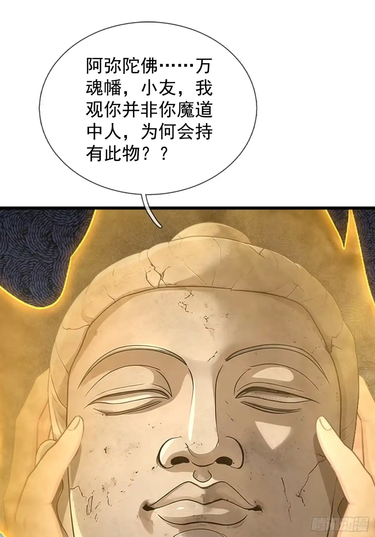 《无限抽取：开局核平修仙世界》第70话 获得神佛像 第66页