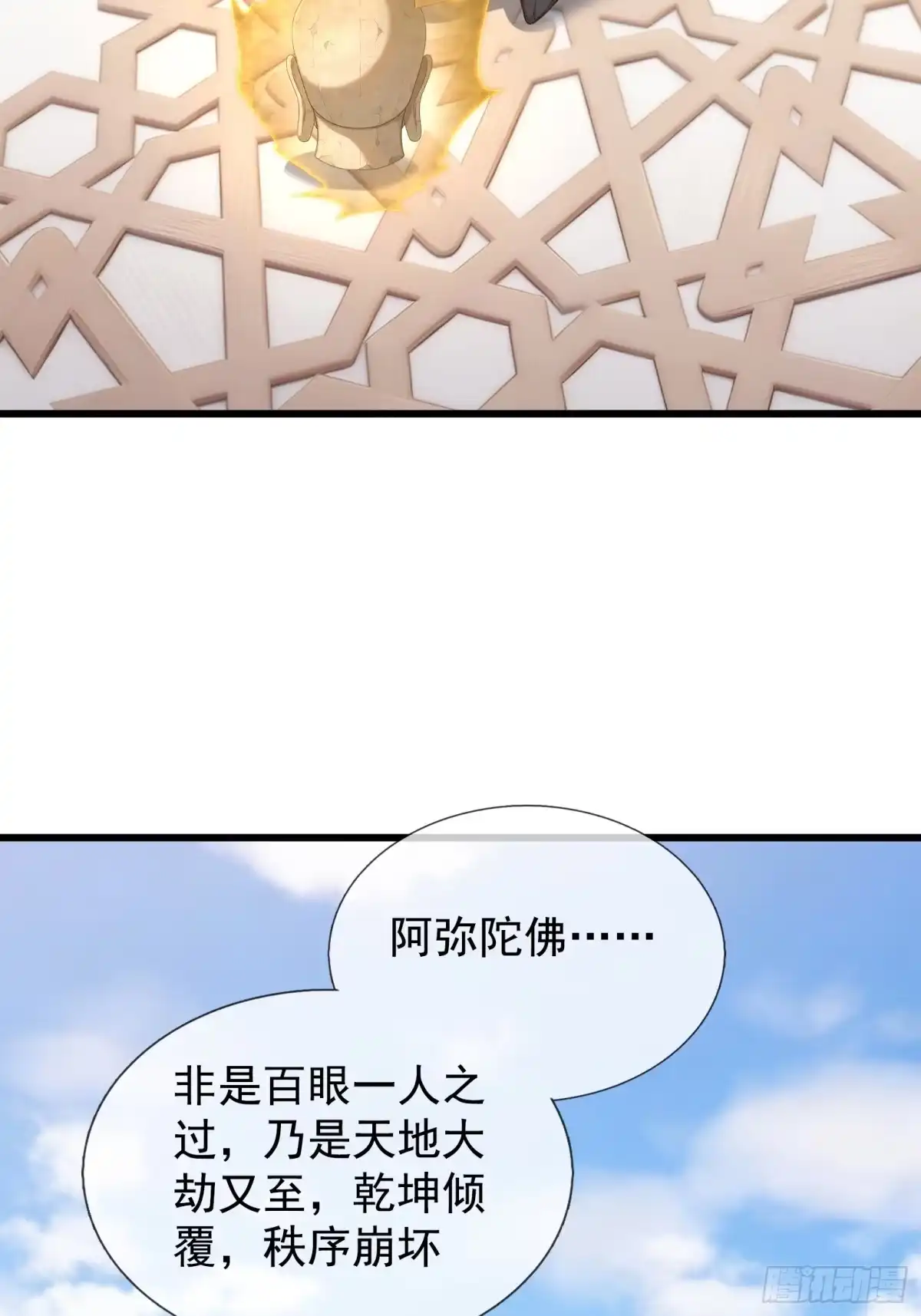 《无限抽取：开局核平修仙世界》第70话 获得神佛像 第72页