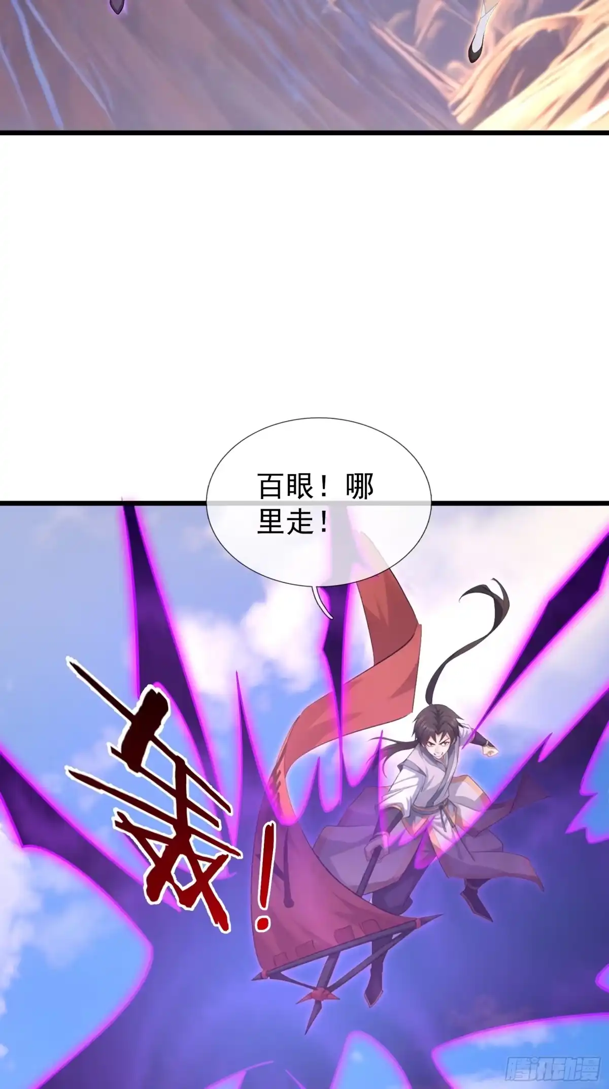 《无限抽取：开局核平修仙世界》第70话 获得神佛像 第33页