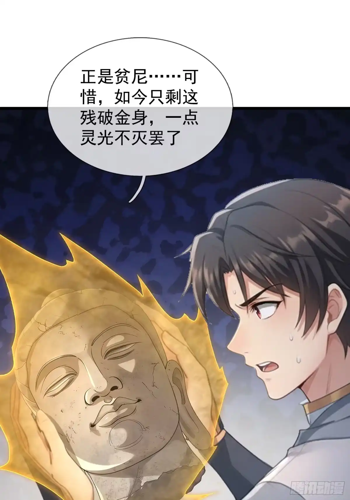 《无限抽取：开局核平修仙世界》第70话 获得神佛像 第70页