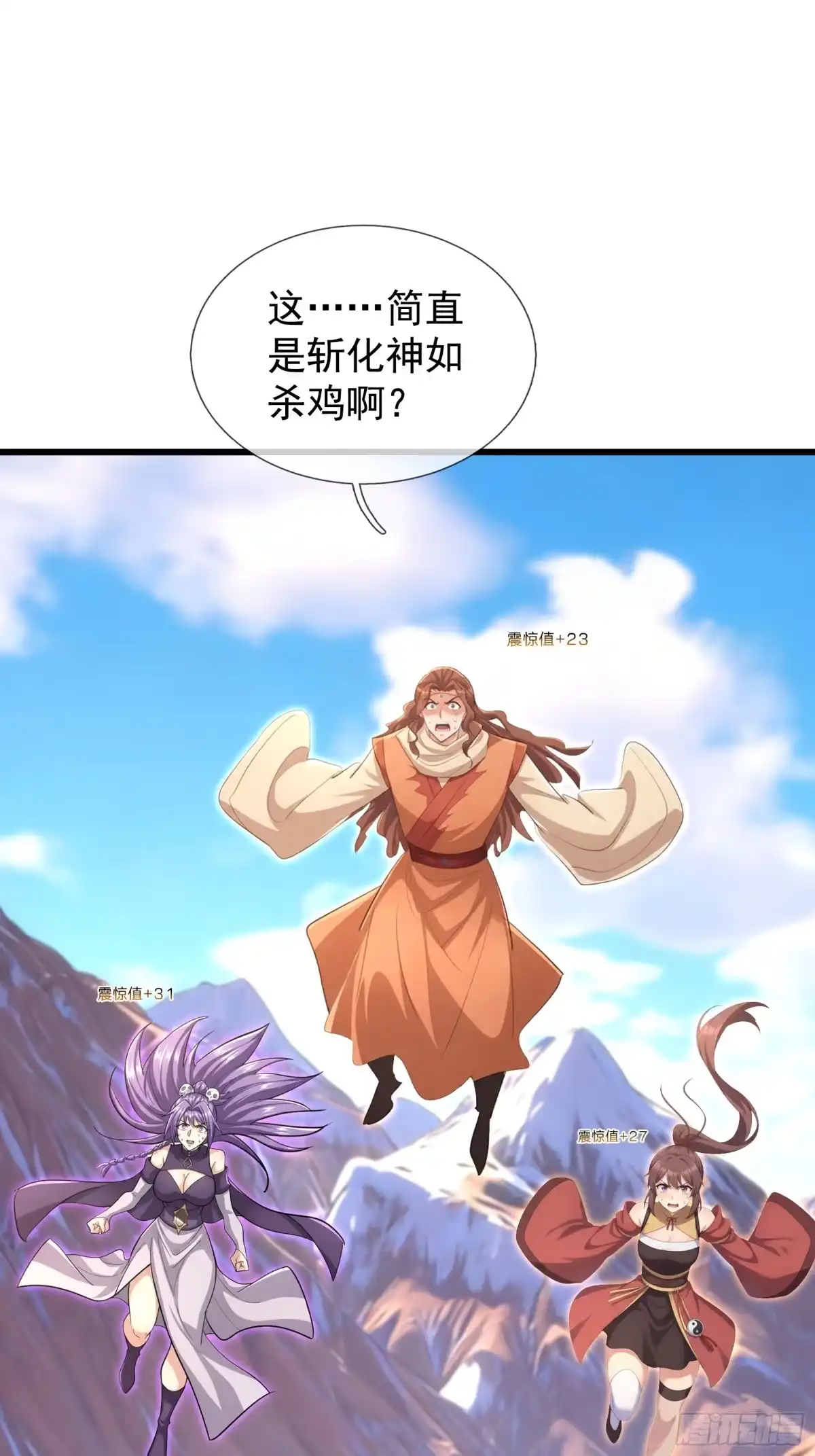 《无限抽取：开局核平修仙世界》第70话 获得神佛像 第32页