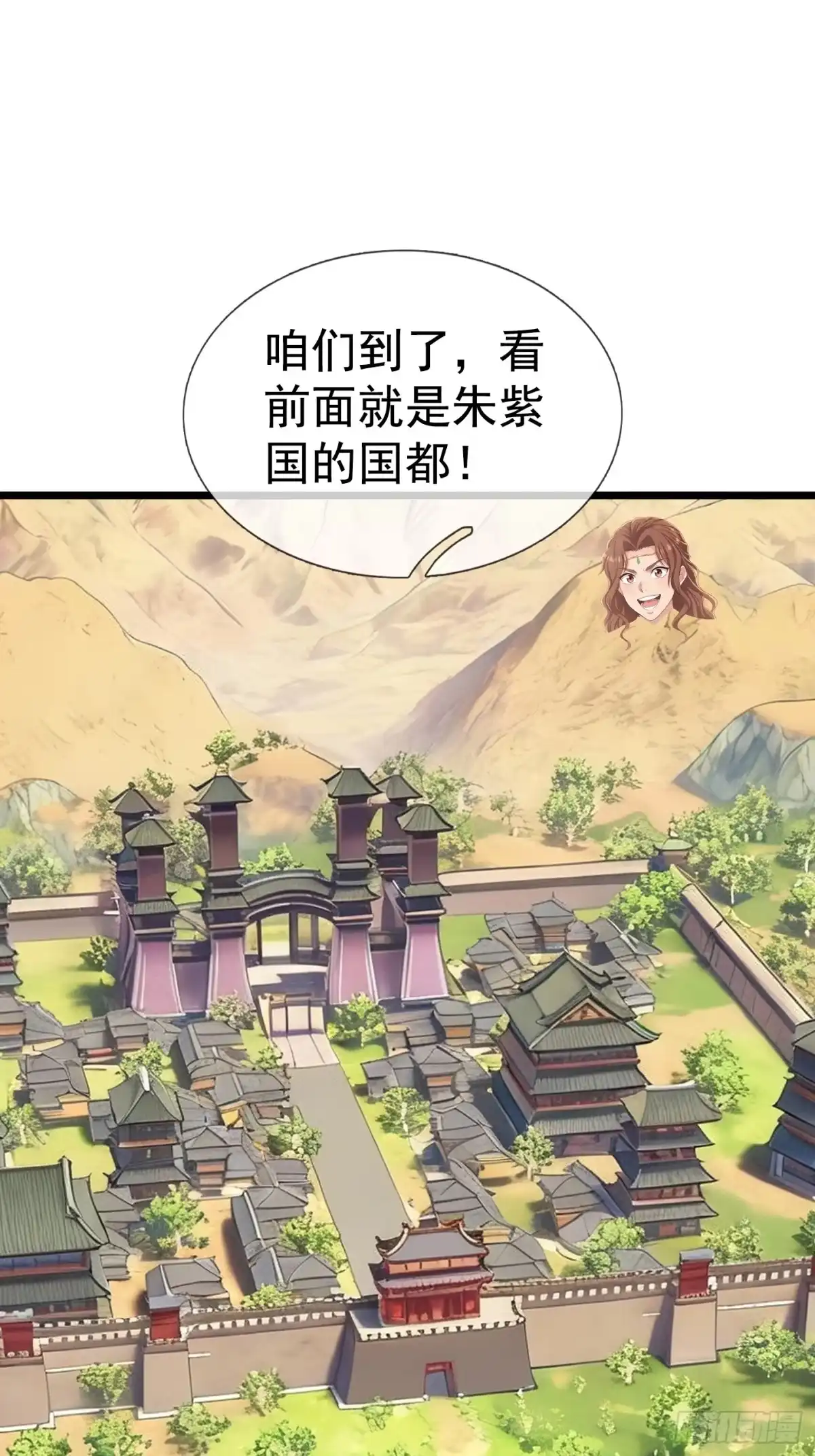 《无限抽取：开局核平修仙世界》第71话 到达朱紫国 第30页