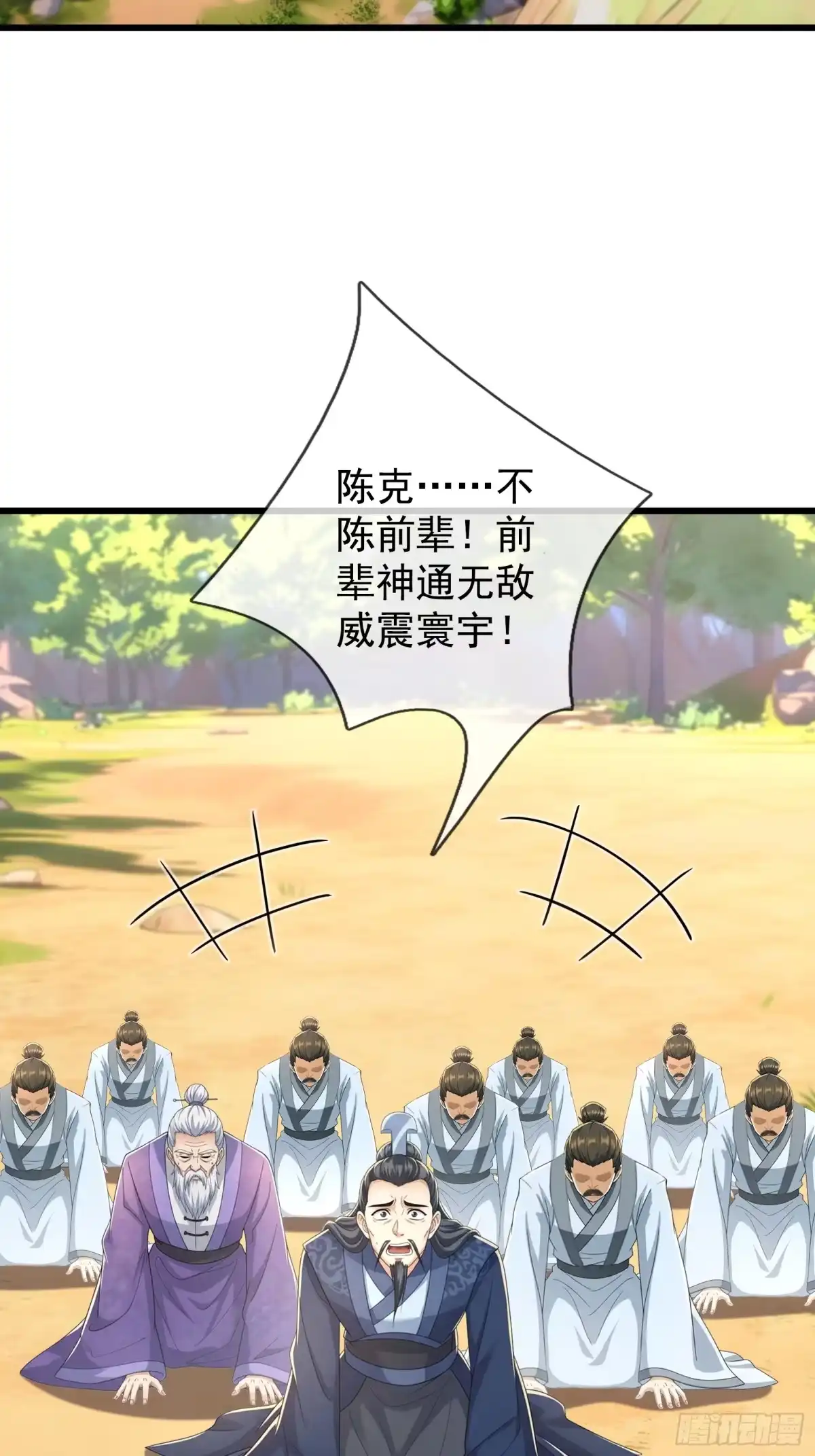 《无限抽取：开局核平修仙世界》第71话 到达朱紫国 第14页