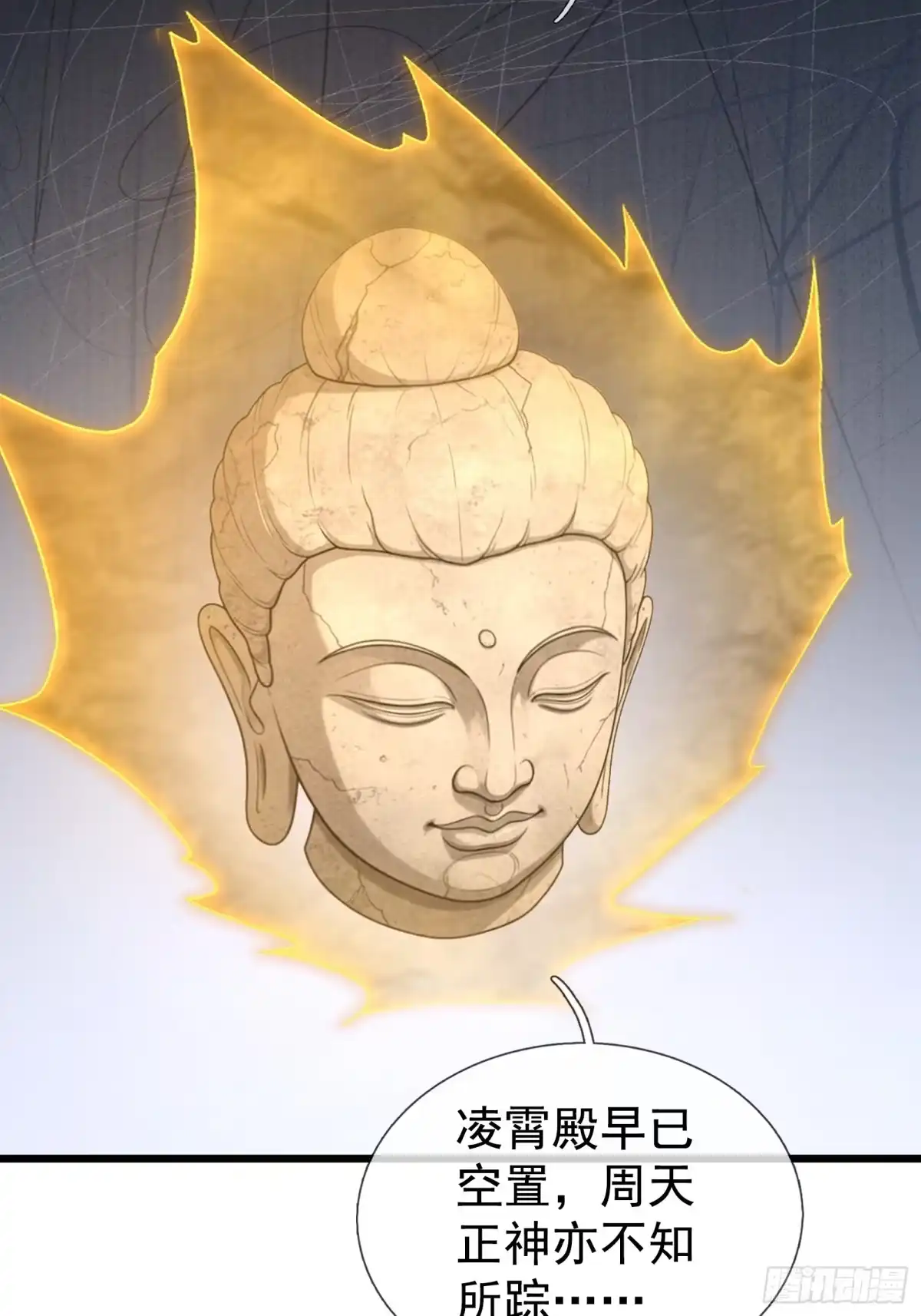 《无限抽取：开局核平修仙世界》第71话 到达朱紫国 第3页