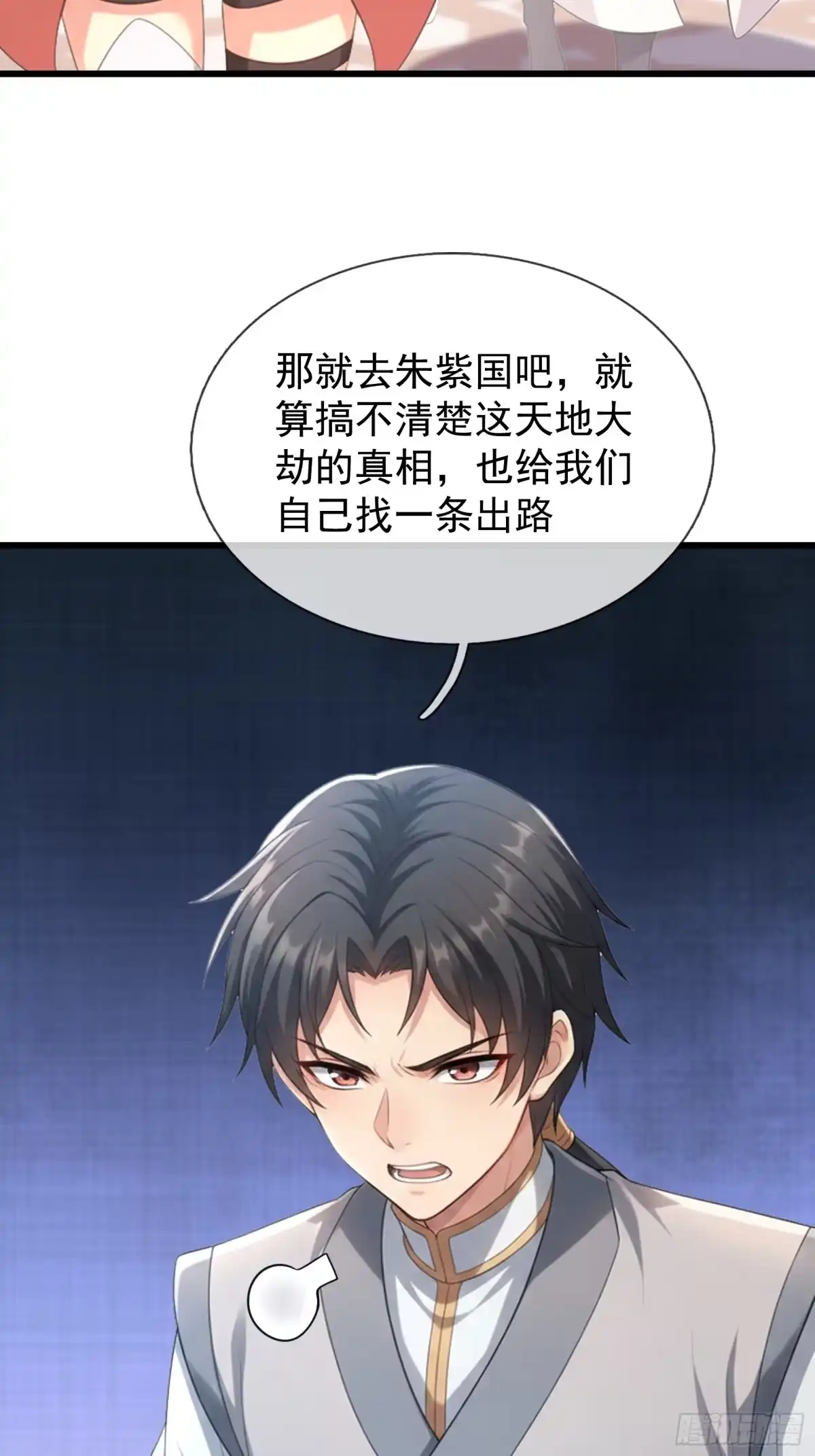 《无限抽取：开局核平修仙世界》第71话 到达朱紫国 第12页